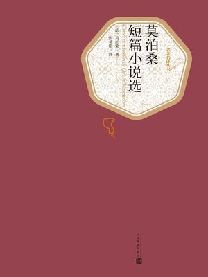 cover image of 莫泊桑短篇小说选